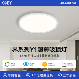 KOEY吸顶灯卧室超薄圆形全光谱智能护眼家用儿童书房照明极简灯具