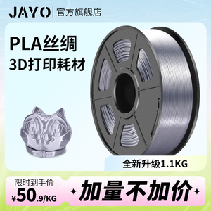 JAYO  3d打印耗材丝绸pal+1.75mm3.0仿金属铜色pla耗材打印机1kg兼容3D打印笔整齐排线打印机FDM可定制