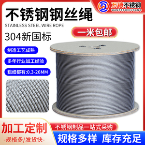 304不锈钢钢丝绳超细软晾晒衣绳包塑钢丝线1 2 3 4 5 6 8 12 16mm
