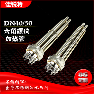 DN40/50不锈钢六角头工程水箱加热管夹层锅电热锅炉电热管加热棒