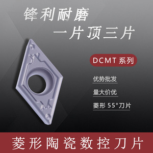 京瓷金属陶瓷菱形数控刀片内控刀片DCMT11T304-HQ镗孔车刀粒