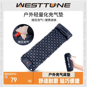 WESTTUNE自动充气床垫户外露营帐篷睡垫加厚便捷式气垫单人防潮垫