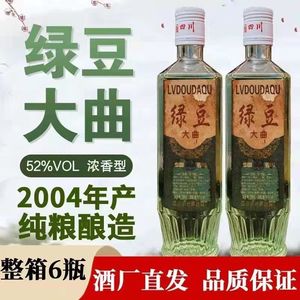 绿豆大曲四川泸州浓香型52度老酒纯粮食陈年代2004年白酒整箱库存