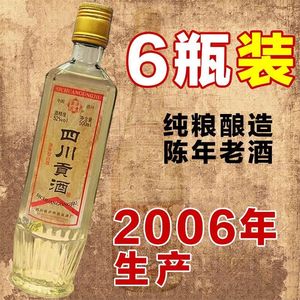 四川贡酒52度2006年份浓香型纯粮食库存陈年老白酒宜宾特产洞窖藏