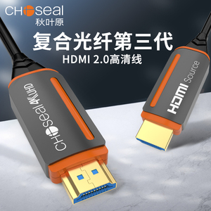 Choseal/秋叶原复合光纤高清线电视家装工程2.0HDMI连接线 QS8511