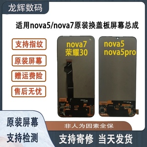 适用于华为nova5 Nova5 pro nova7 荣耀30原装拆机屏幕总成手机屏