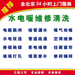 水管阀门漏水电维修电路跳闸暗管漏水暖气地暖防水空调下水道疏通