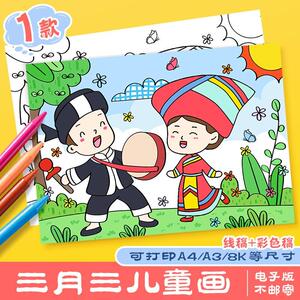 三月三手抄报电子版广西少数民族传统节日文化习俗绘画线稿a40人付款