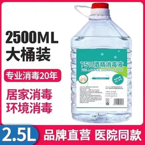 75%酒精消毒液医用大桶乙醇家用室内皮肤衣物清洁杀菌剂免洗喷雾