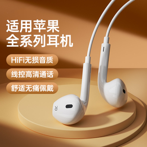 绿胜适用苹果15/14/13/12/11有线耳机iPhone8plus手机ipad正品pro