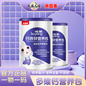 贝因美婴幼儿营养包宝宝儿童补充钙铁锌多种维生素辅食包营养品