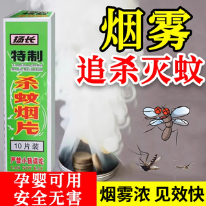 扬长老式灭蚊片蚊香片烟熏家用驱蚊神器非无味灭蚊药植物烟雾剂xf