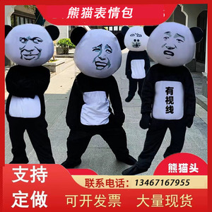 熊猫头表情包同款卡通人偶服装魔性搞笑网红熊猫玩偶道具服装定制