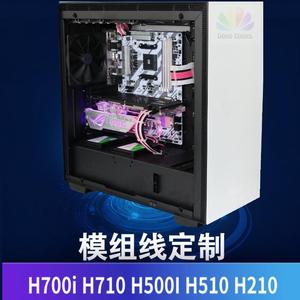 定制模组线用于 恩杰NZXT H700i H710 H500FI H510 H400 H210机箱