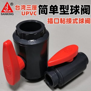 台湾三厘简单球阀upvc简单插口球阀给水管开关阀门闸塑料胶粘管件