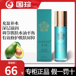 000人付款淘宝国珍香兰阁兰萃系列化妆品兰萃润养水润养乳泡沫洁面