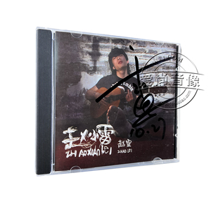 【全新现货】 赵雷 亲笔签名 同名专辑 赵小雷 10首作品 CD