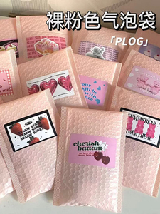 加厚裸粉色气泡袋气泡信封大号泡沫包装袋共挤膜咕卡小卡包装材料
