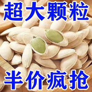 【新货】正宗内蒙大颗粒熟南瓜子散装炒熟原味椒盐纸皮南瓜籽