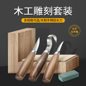 雕刻刀具木工挖勺刀手工木刻削刀刮刀弯刀修边工具套装硬木雕刻机