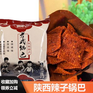 蜗妞牛老式锅巴陕西特产辣子锅巴麻辣小零食休闲食品油泼辣子锅巴