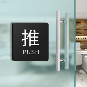 订做温馨提示提醒门牌亚克力推拉玻璃门标志标识订制轻奢个性创意推