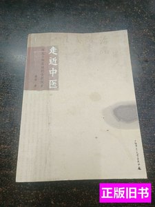 原版实拍走进中医唐云广西师范大学出版社 ， 2004，