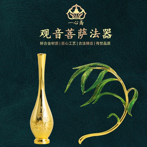 一心斋 合金观音法器配件杨柳枝玉净瓶菩萨手上拿的武器用品摆件