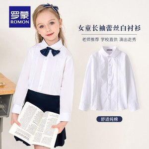罗蒙女童衬衫儿童纯棉白色衬衣长袖套装小学生秋冬校服表演服上衣