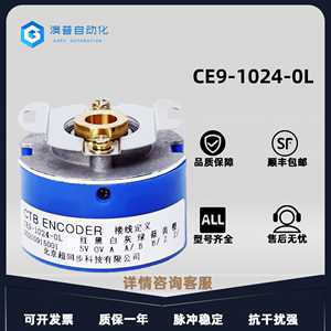 CE9-1024-0L北京超同步空心主轴伺服电机编码器CE9-2500-0L可议价