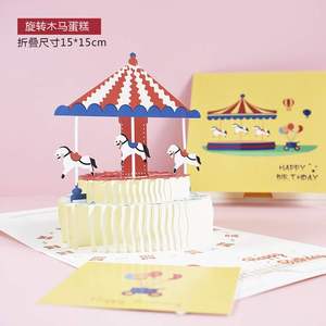 创意生日立体贺卡3D手工纸雕员工客户福利卡生日卡片旋转木马蛋糕
