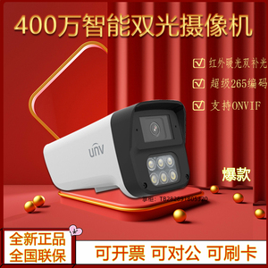 宇视400万双光红外白光筒型网络摄像机ipc2e4l-fw-apf40-g-dt 60
