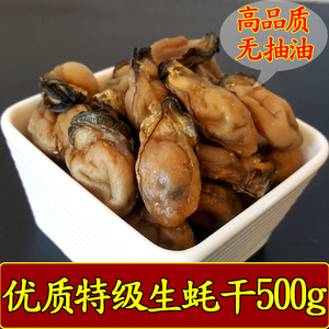 广西北海生蚝干500g海鲜干货野生小海蛎子干牡蛎肉干生蚝肉海产品