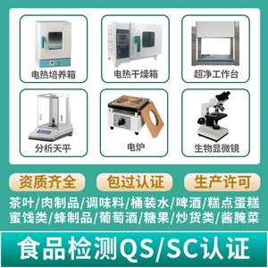 食品厂QS SC认证实验室化验室仪器设备炒货糕点饮料水啤酒肉制品