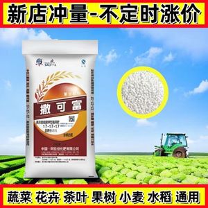 撒可富复合肥原装正品尿素硫酸钾蔬菜水稻玉米茶叶果树小麦有机肥