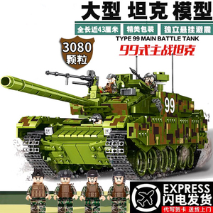 新款中国大型99A坦克积木模型儿童益智高难度拼装男孩玩具8—12岁