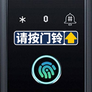 请按门铃迷你小号提示贴纸指纹密码锁智能锁电子锁房车门锁指示贴防水防晒专属定制尺寸