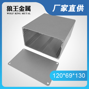 120*69 铝合金外壳 铝型材外壳 铝盒 铝壳 壳体 仪表壳体 电源盒