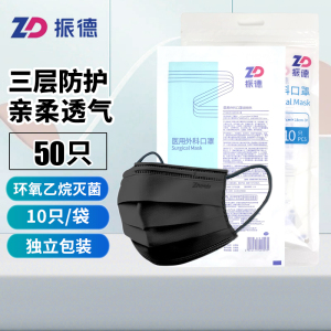 振德医用外科口罩50支 三层防护流感花粉黑色白色灭菌独立装口罩