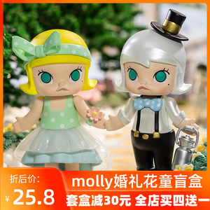 泡泡玛特molly花童盲盒婚礼伴郎伴娘伴手礼结婚小花童可爱礼物