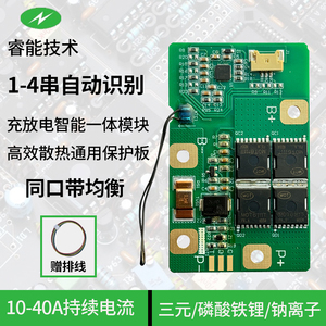 睿能铁锂电池保护板三元钠离子电芯3串4串12V带均衡充放电保护板