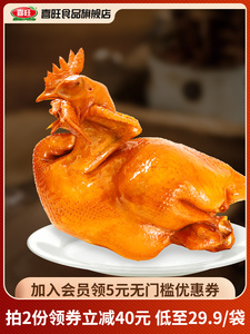 喜旺烤鸡500g卤味熟食真空即食手撕整只烧鸡扒鸡特产空气炸锅美食