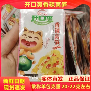 开口爽麻辣小零食卤味脆莴笋解馋网红休闲食品辣味小吃香辣下酒菜