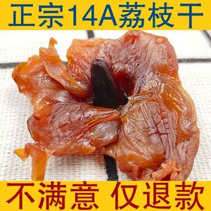 【新货】14A糯米荔枝干桂味肉厚核小正宗福建莆田特产1-5斤