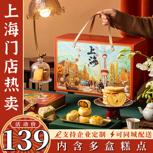 上海特产糕点伴手礼盒纪念品特色商务中秋节礼品送领导企业定制