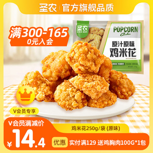 【满减专区】圣农台式盐酥鸡爆汁劲脆炸鸡鸡排大块鸡腿肉250g*1包