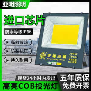 上海亚明LED投光灯大功率COB户外防水照明灯50w射灯工程灯泛光灯