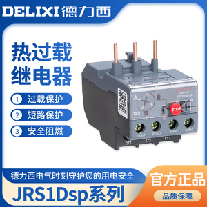 德力西JRS1Dsp-25 38 93A热过载继电器 17-25 22-32 30-40 80-93A