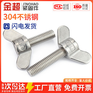 304不锈钢蝶形焊接螺丝元宝手拧螺钉蝴蝶型羊角螺栓M4M5M6M8M10mm
