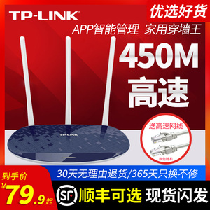 TP-LINK 路由器 无线家用穿墙高速wifi 穿墙王 450M光纤tplink TL-WR886N千兆百兆版端口 电信联通移动漏油器